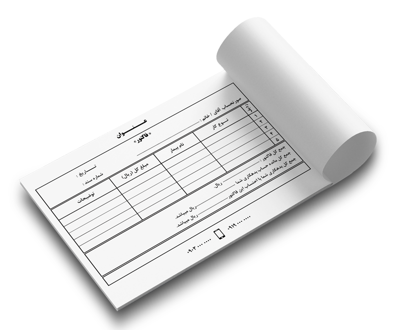 فاکتور پزشکی A5 افقی سیاه و سفید
