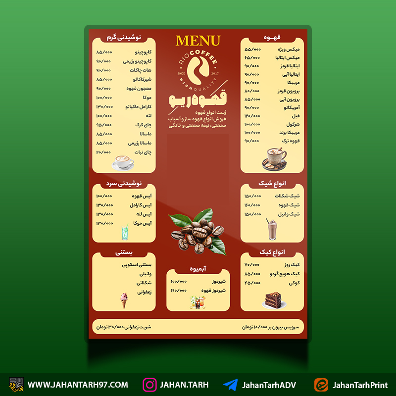 روی کار منوی محصولات قهوه ریو