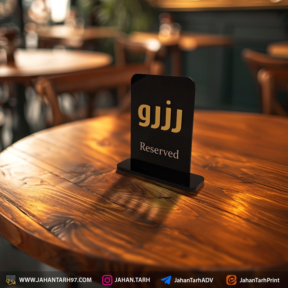 پشت کار استند رومیزی "رزرو میز" رستوران یاس