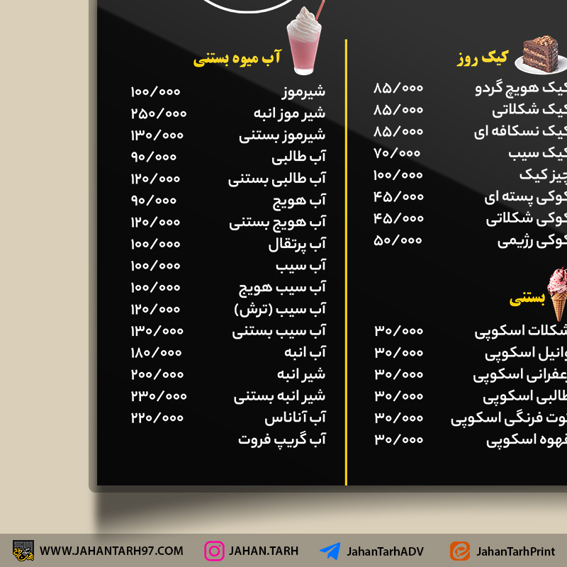 پشت کار منوی محصولات کافه شانی