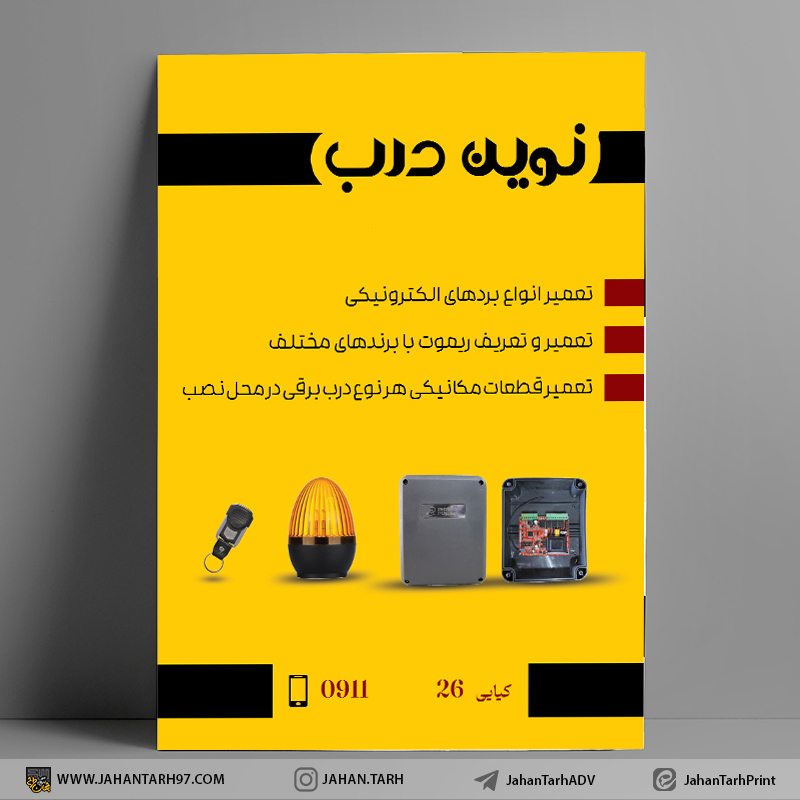 پشت کار تراکت تبلیغاتی نوین درب