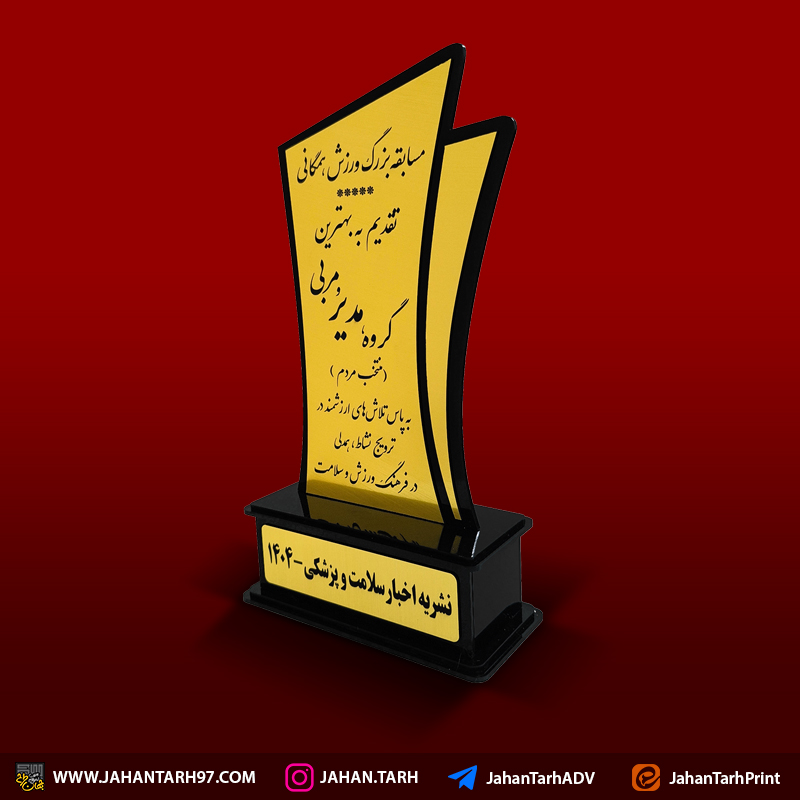 پشت کار تندیس ترویج فرهنگ ورزش