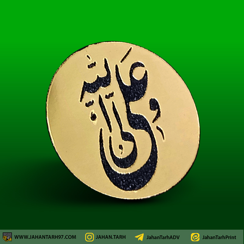 پشت کار پیکسل طرح نام علی ولی الله(ع)