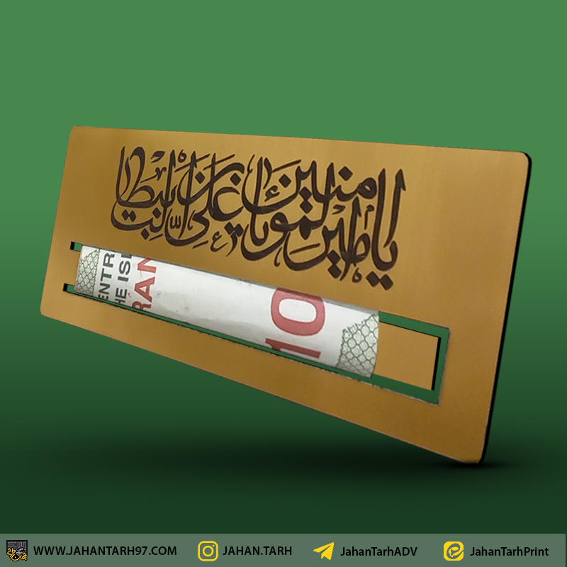 پشت کار پلاک عیدی عید غدیر خم