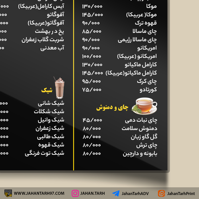 روی کار منوی محصولات کافه شانی