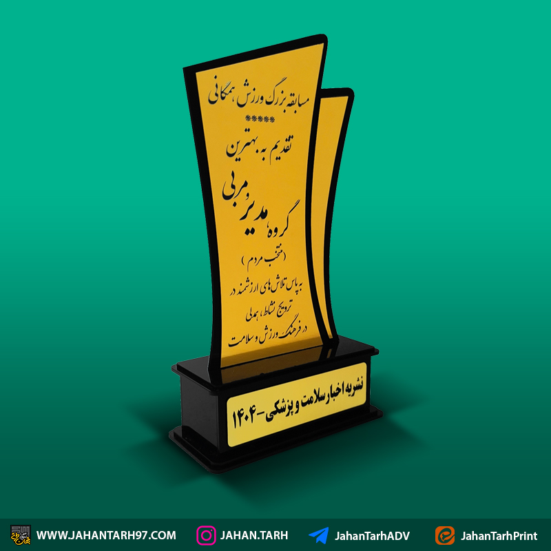 روی کار تندیس ترویج فرهنگ ورزش