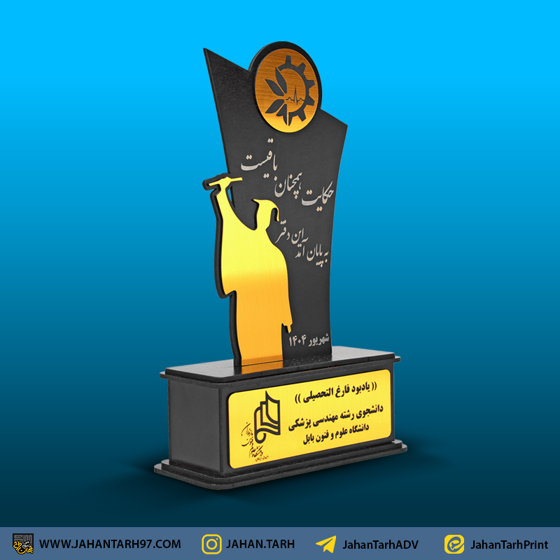 روی کار تندیس فارغ التحصیلان دانشگاه علوم و فنون بابل