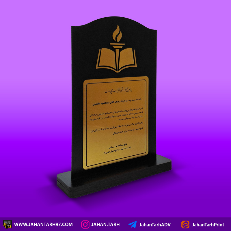 روی کار تندیس سپاس نامه