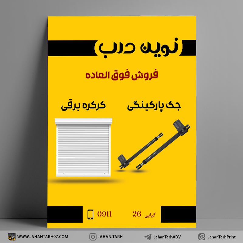 روی کار تراکت تبلیغاتی نوین درب