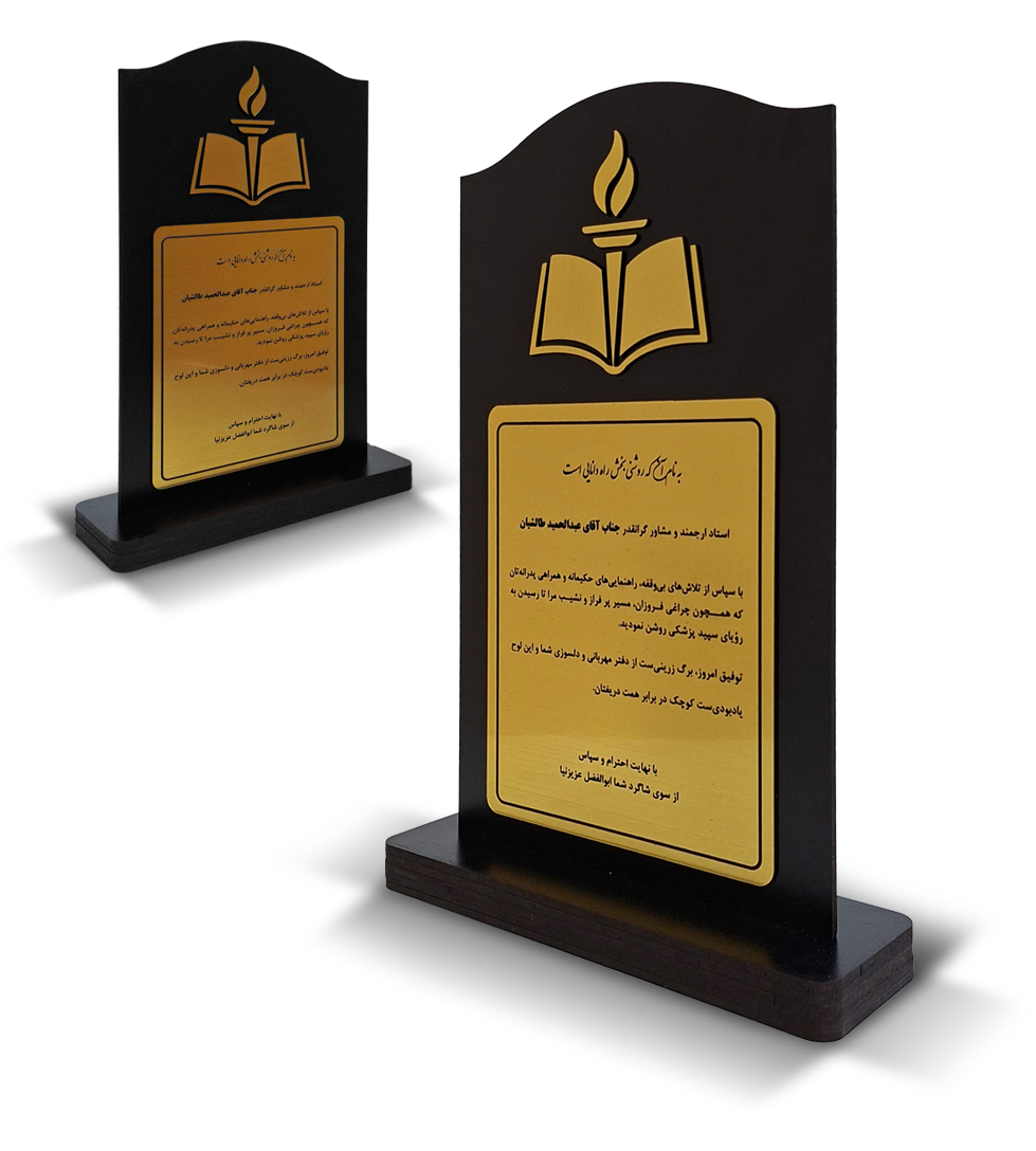 تندیس سپاس نامه تندیس سپاس نامه تندیس سپاس نامه