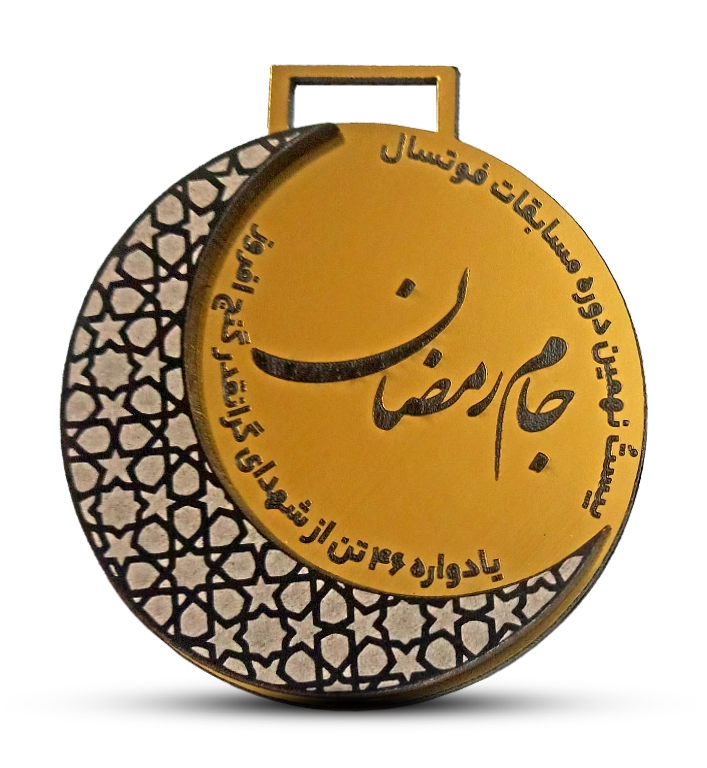 مدال قهرمانی فوتسال جام رمضان
